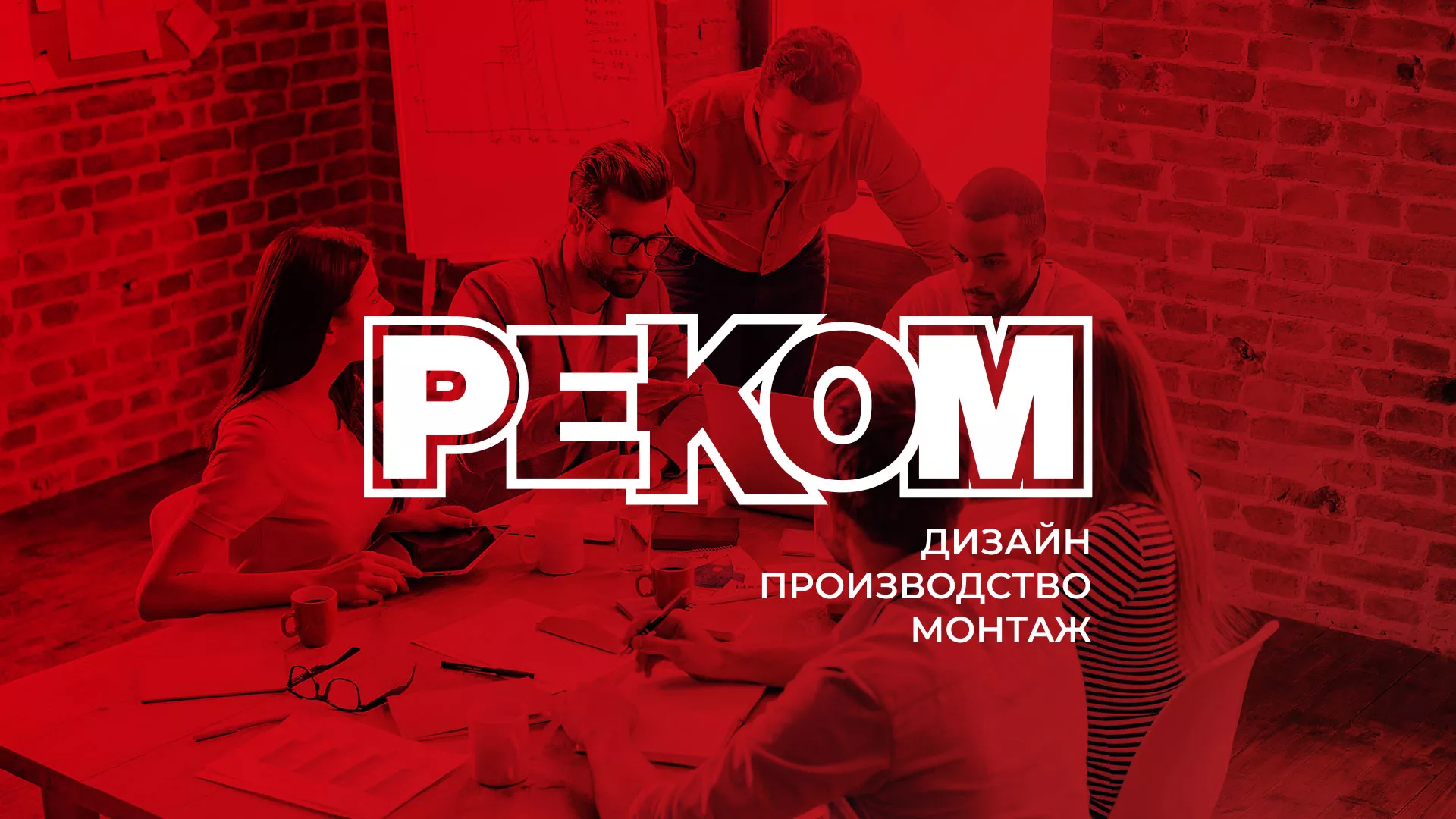 Редизайн сайта в Печорах для рекламно-производственной компании «РЕКОМ»