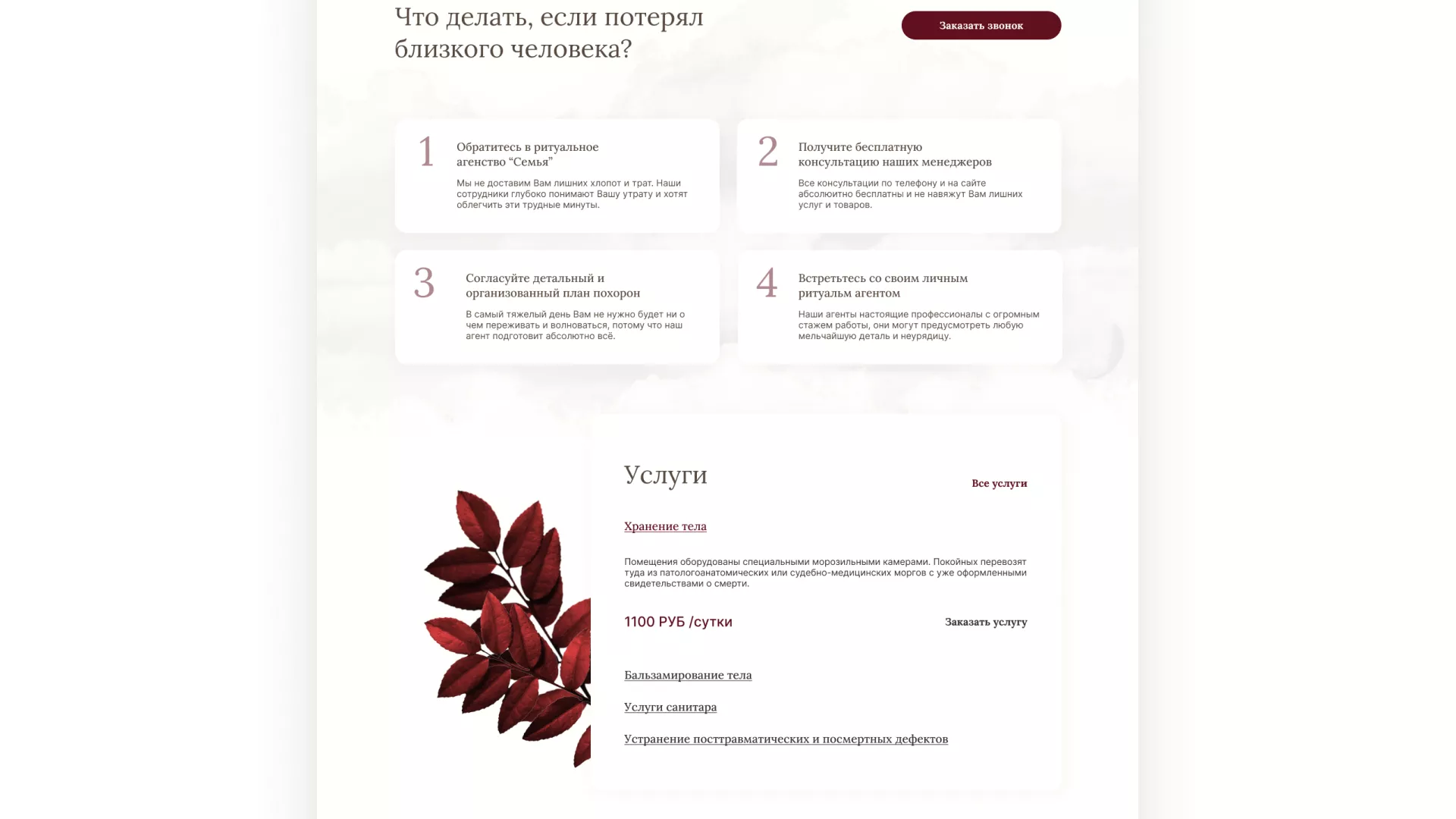 Разработка логотипа и сайта в Печорах ритуальных услуг «Семья»