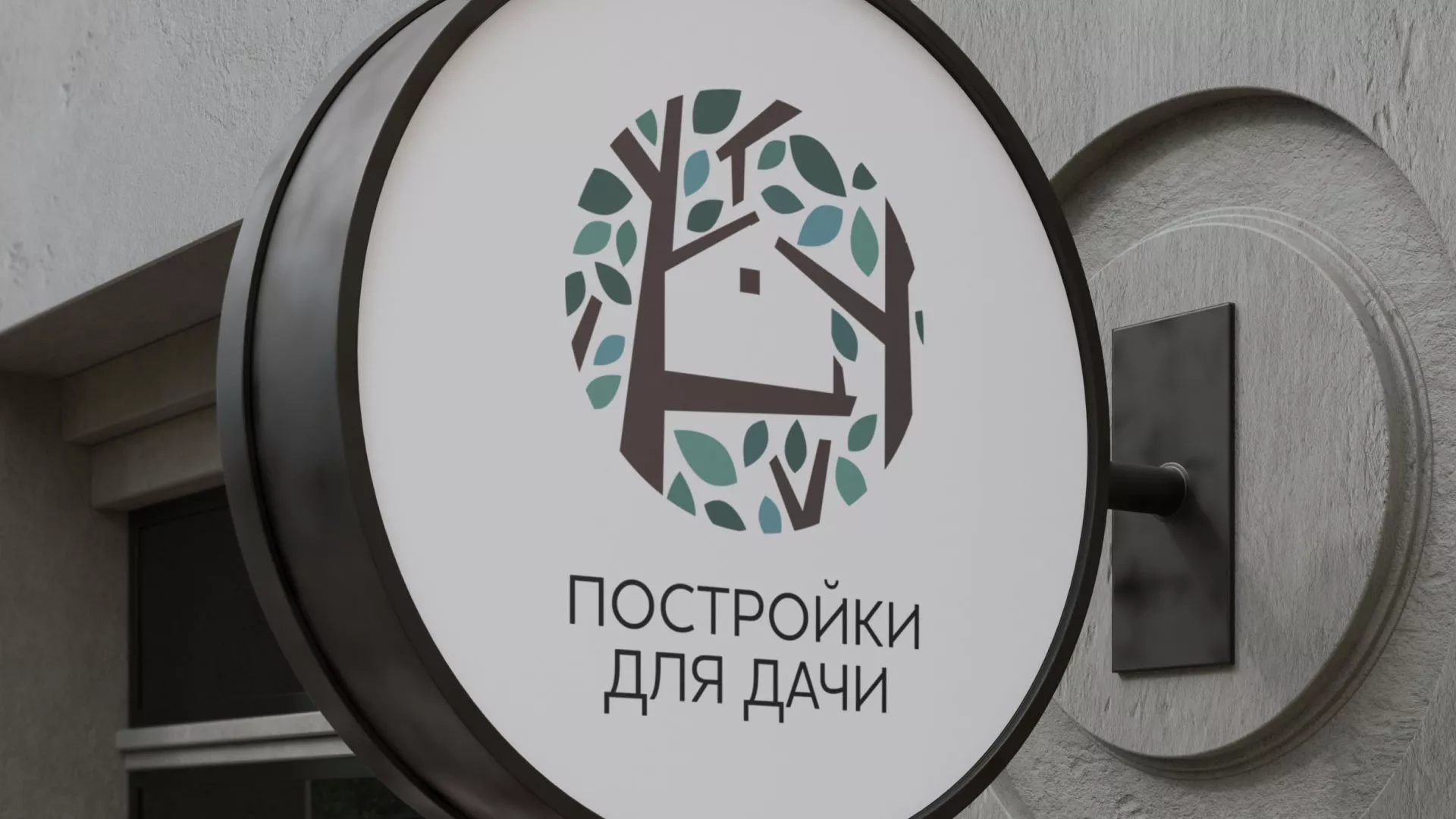 Создание логотипа компании «Постройки для дачи» в Печорах