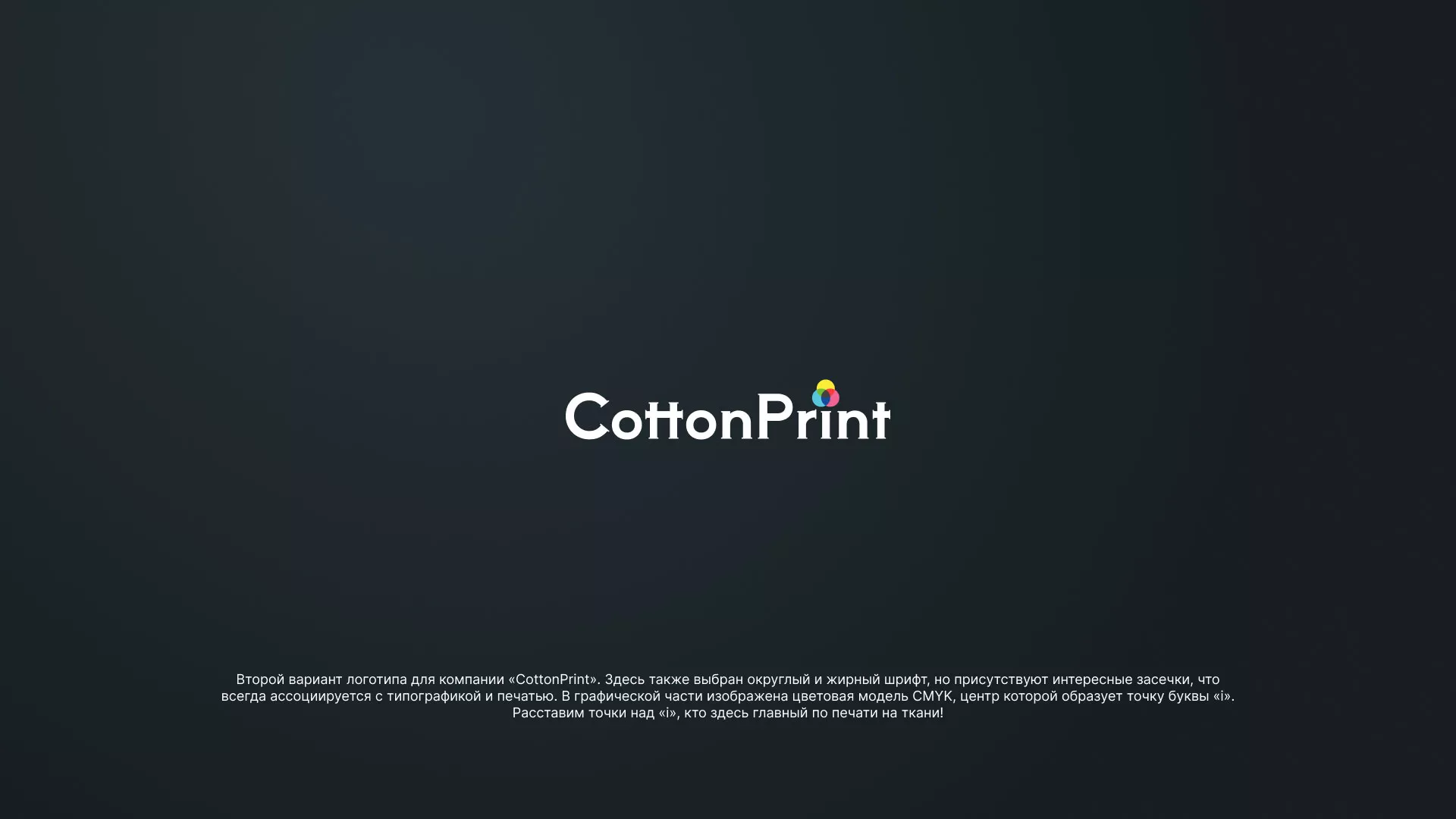 Создание логотипа компании «CottonPrint» в Печорах