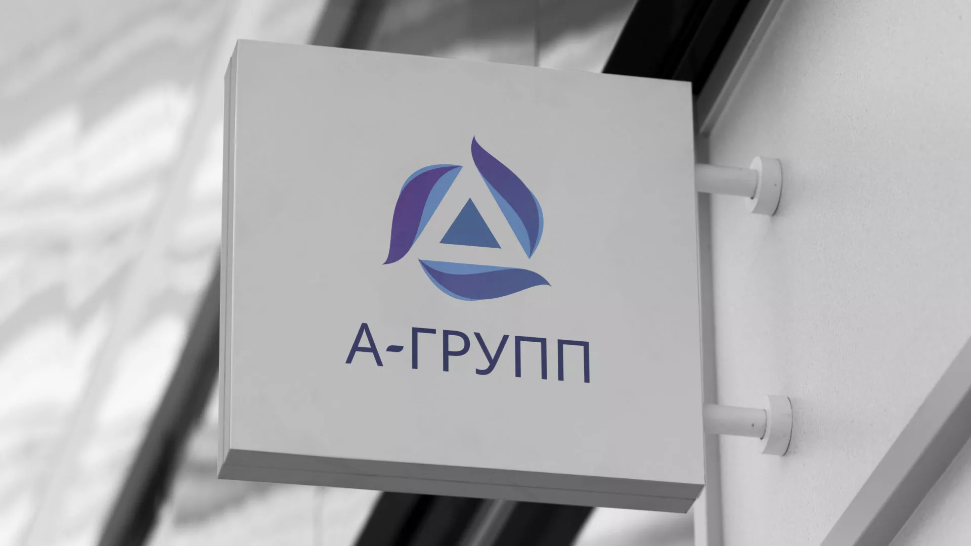 Создание логотипа компании «А-ГРУПП» в Печорах