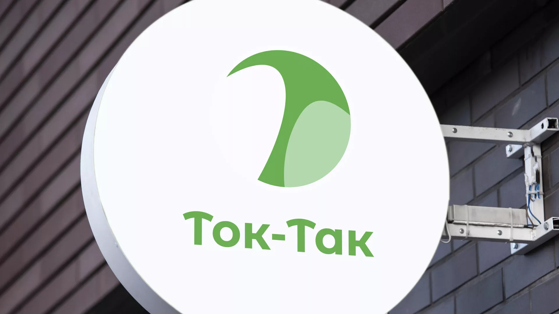 Разработка логотипа аутсорсинговой компании «Ток-Так» в Печорах