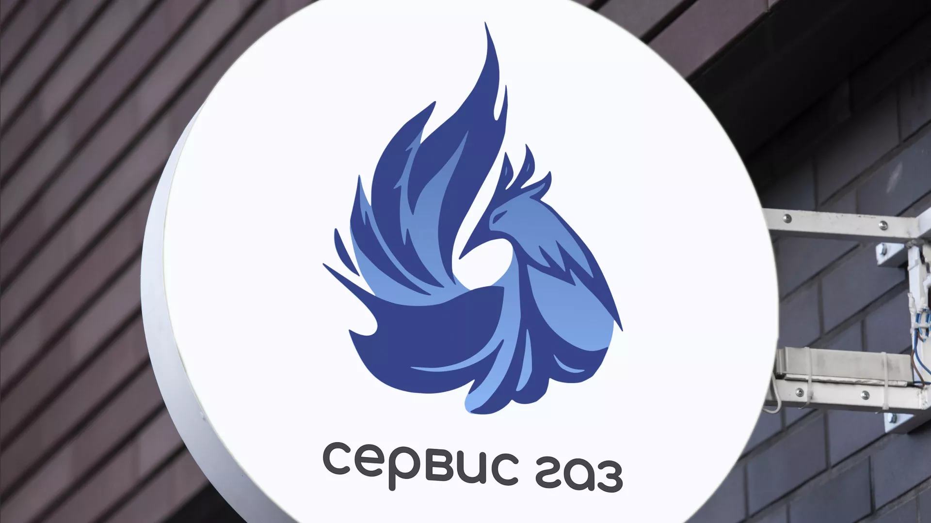 Создание логотипа «Сервис газ» в Печорах