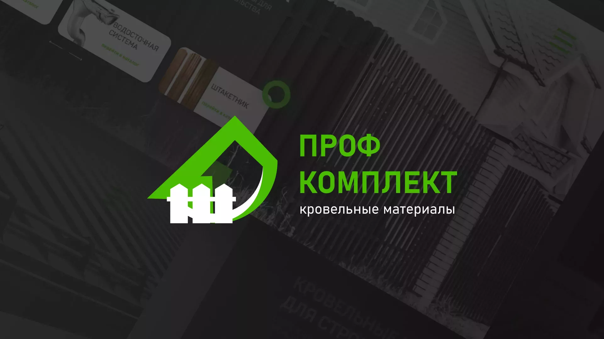 Создание сайта компании «Проф Комплект» в Печорах