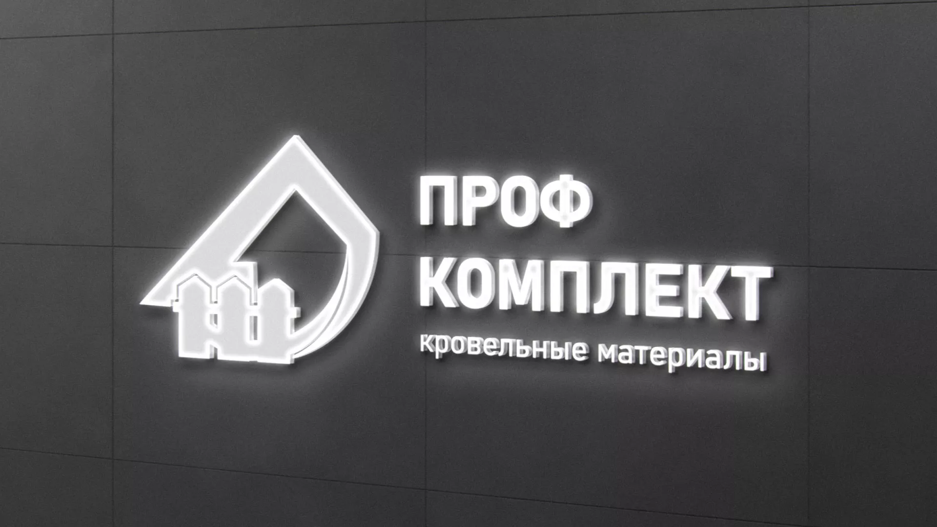 Разработка логотипа «Проф Комплект» в Печорах