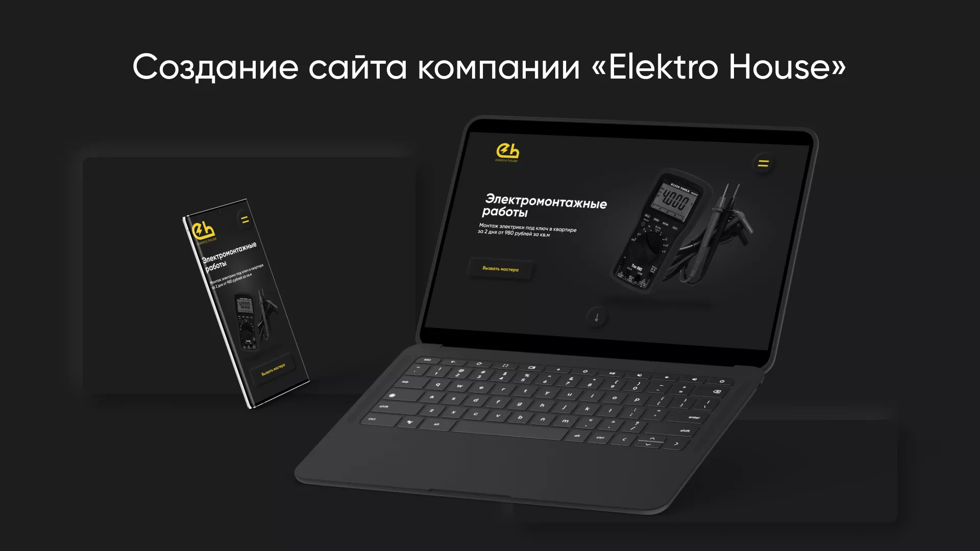 Создание сайта компании «Elektro House» в Печорах