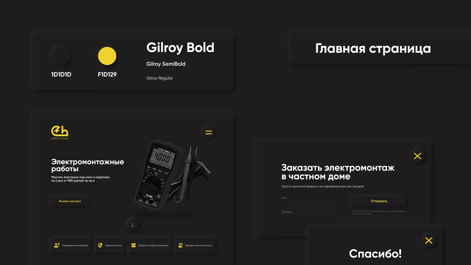 Создание сайта компании «Elektro House» в Печорах