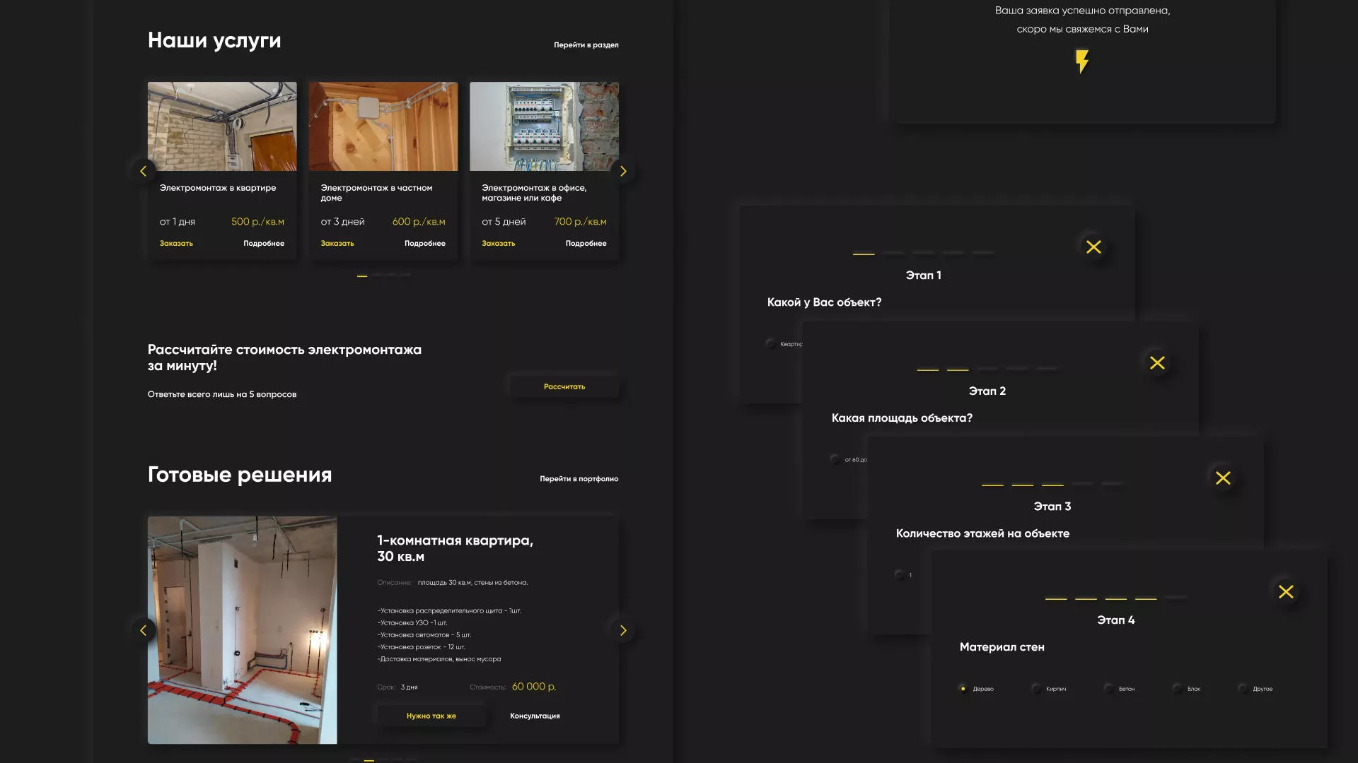 Создание сайта компании «Elektro House» в Печорах