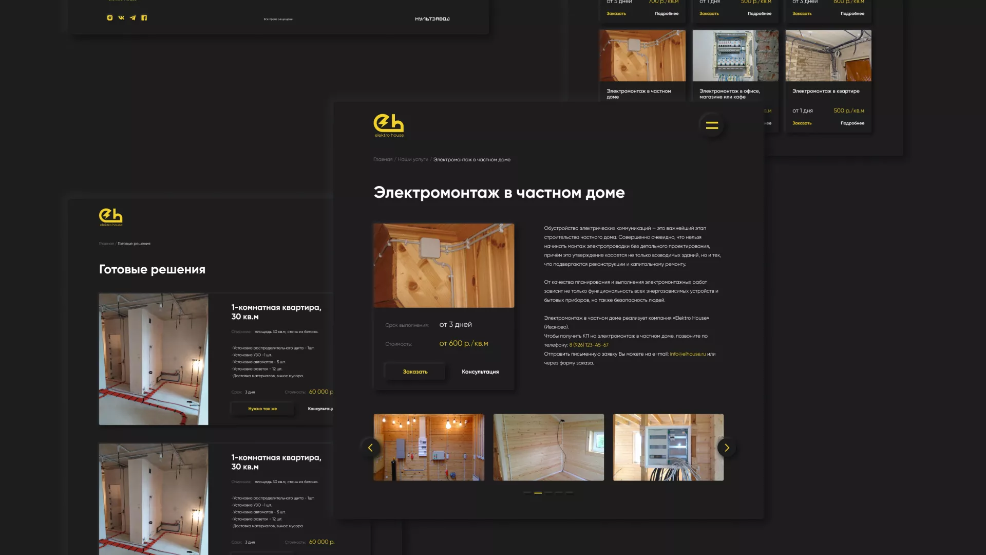 Создание сайта компании «Elektro House» в Печорах