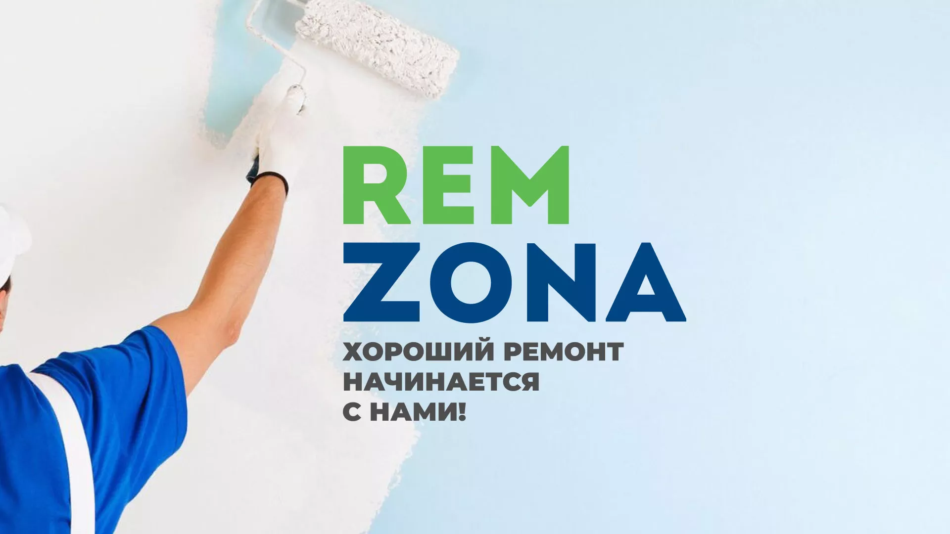 Разработка сайта компании «REMZONA» в Печорах