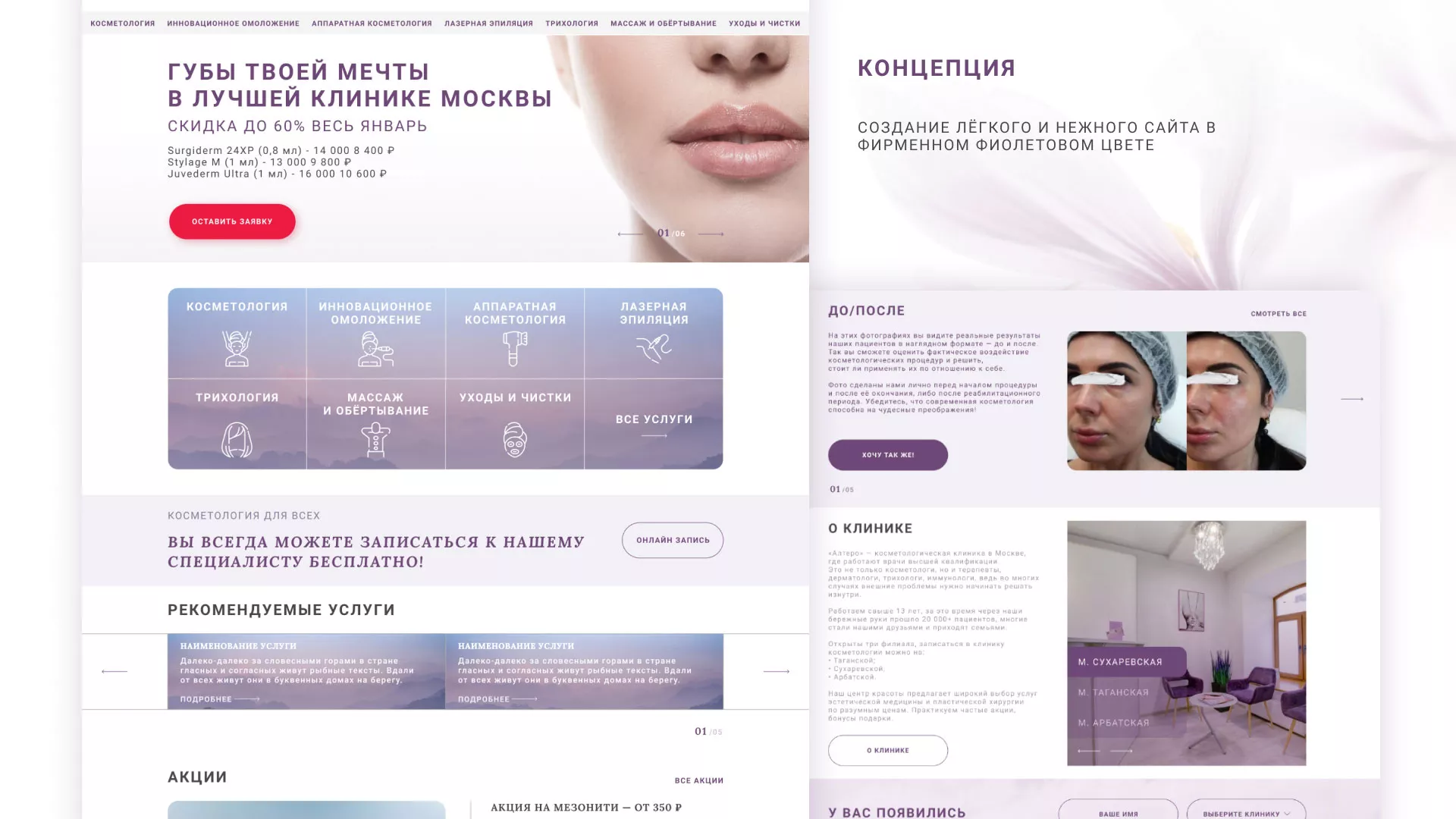 Создание сайта сети клиник эстетической косметологии «Алтеро» в Печорах