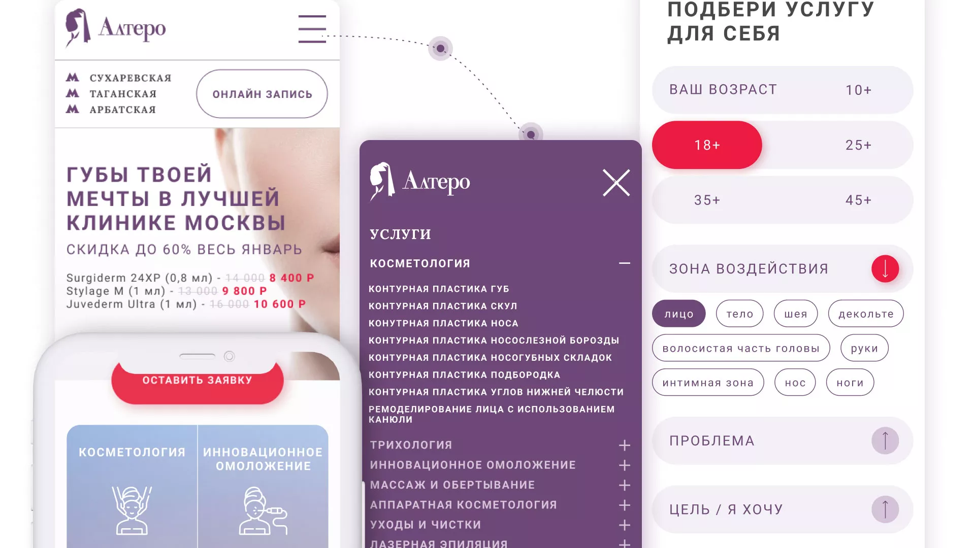 Создание сайта сети клиник эстетической косметологии «Алтеро» в Печорах