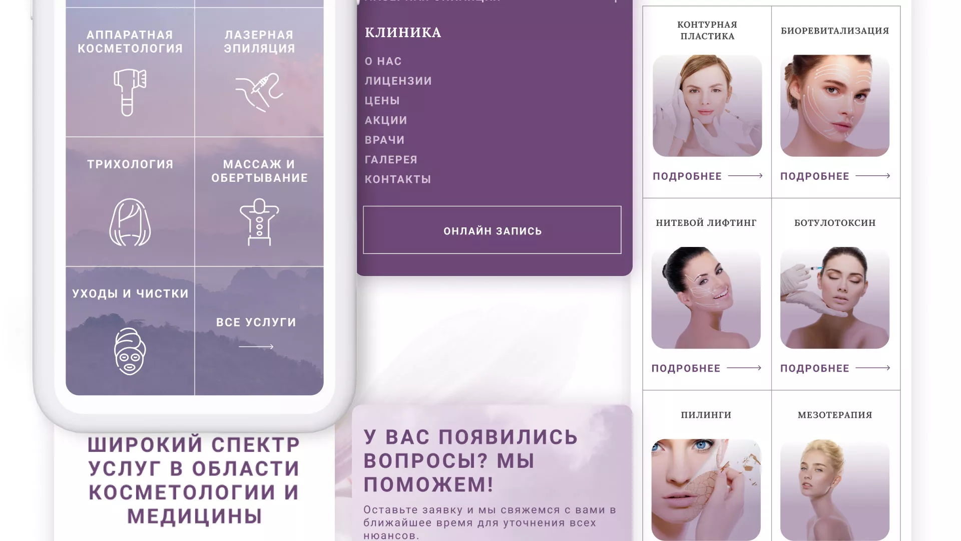 Создание сайта сети клиник эстетической косметологии «Алтеро» в Печорах