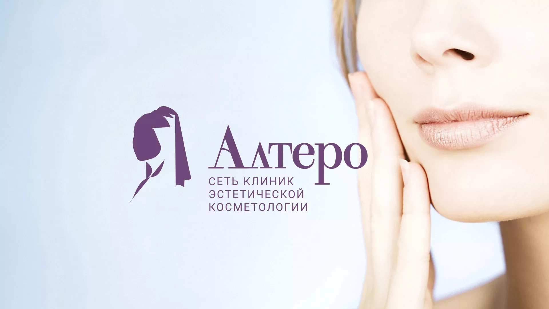 Создание сайта сети клиник эстетической косметологии «Алтеро» в Печорах