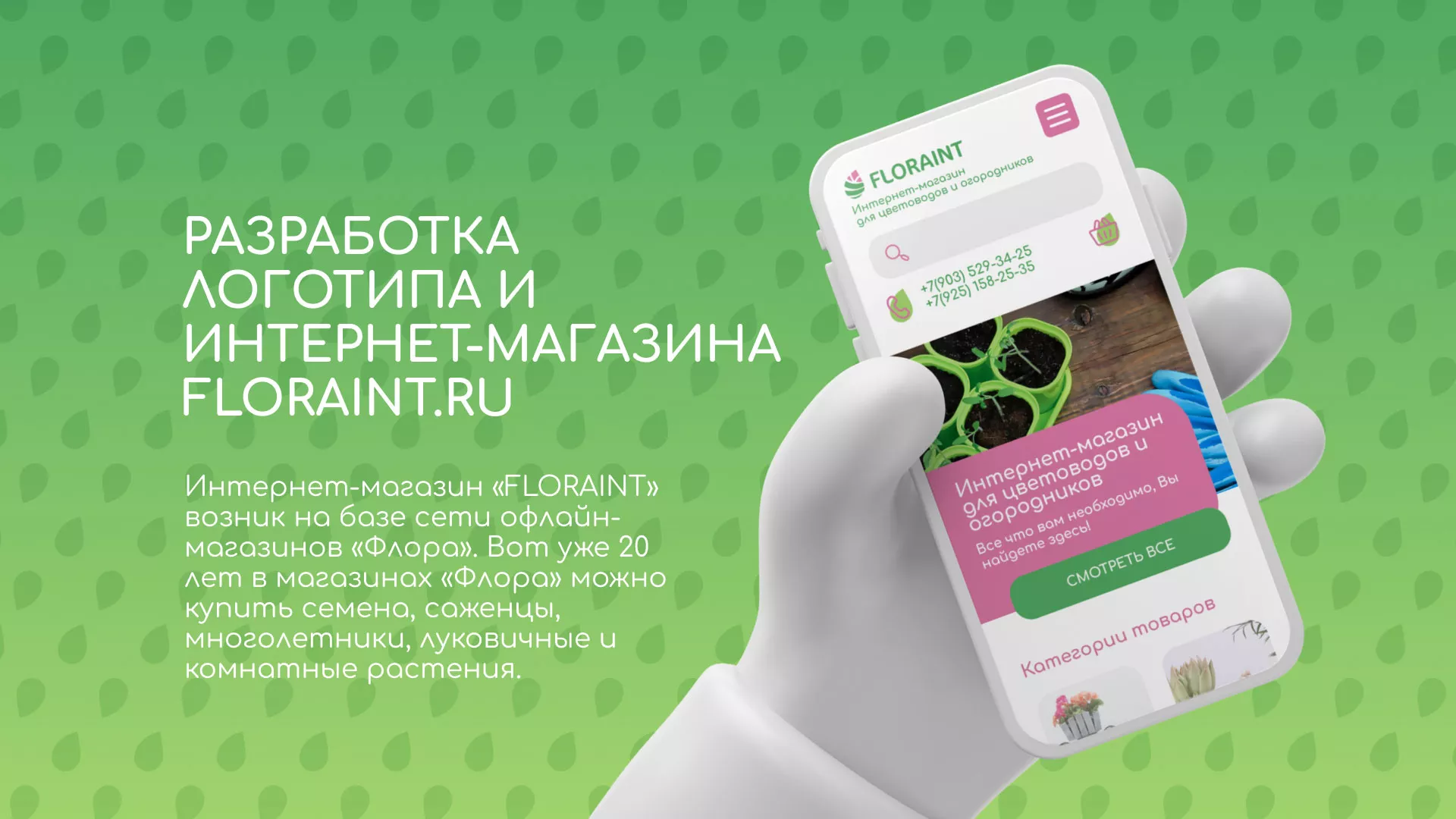 Создание логотипа и интернет-магазина «FLORAINT» в Печорах