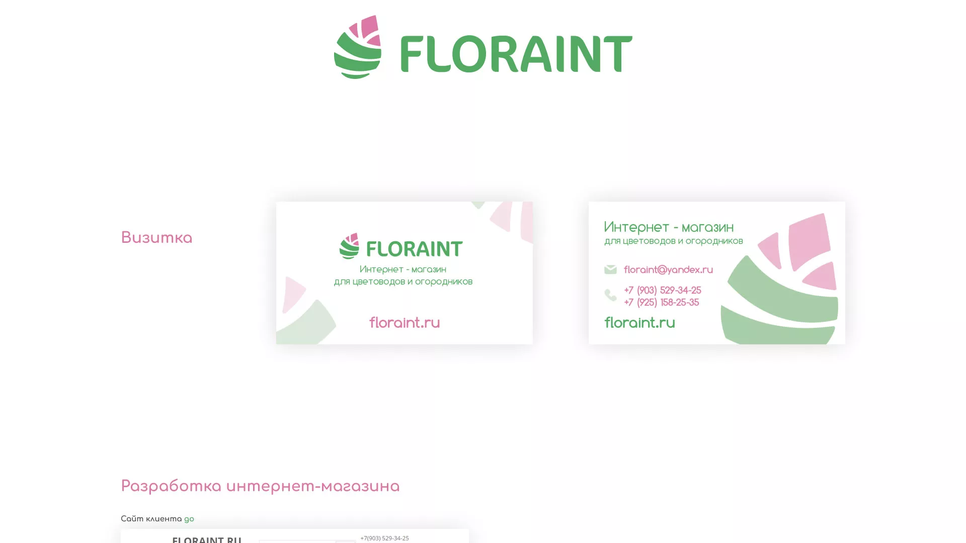 Создание логотипа и интернет-магазина «FLORAINT» в Печорах