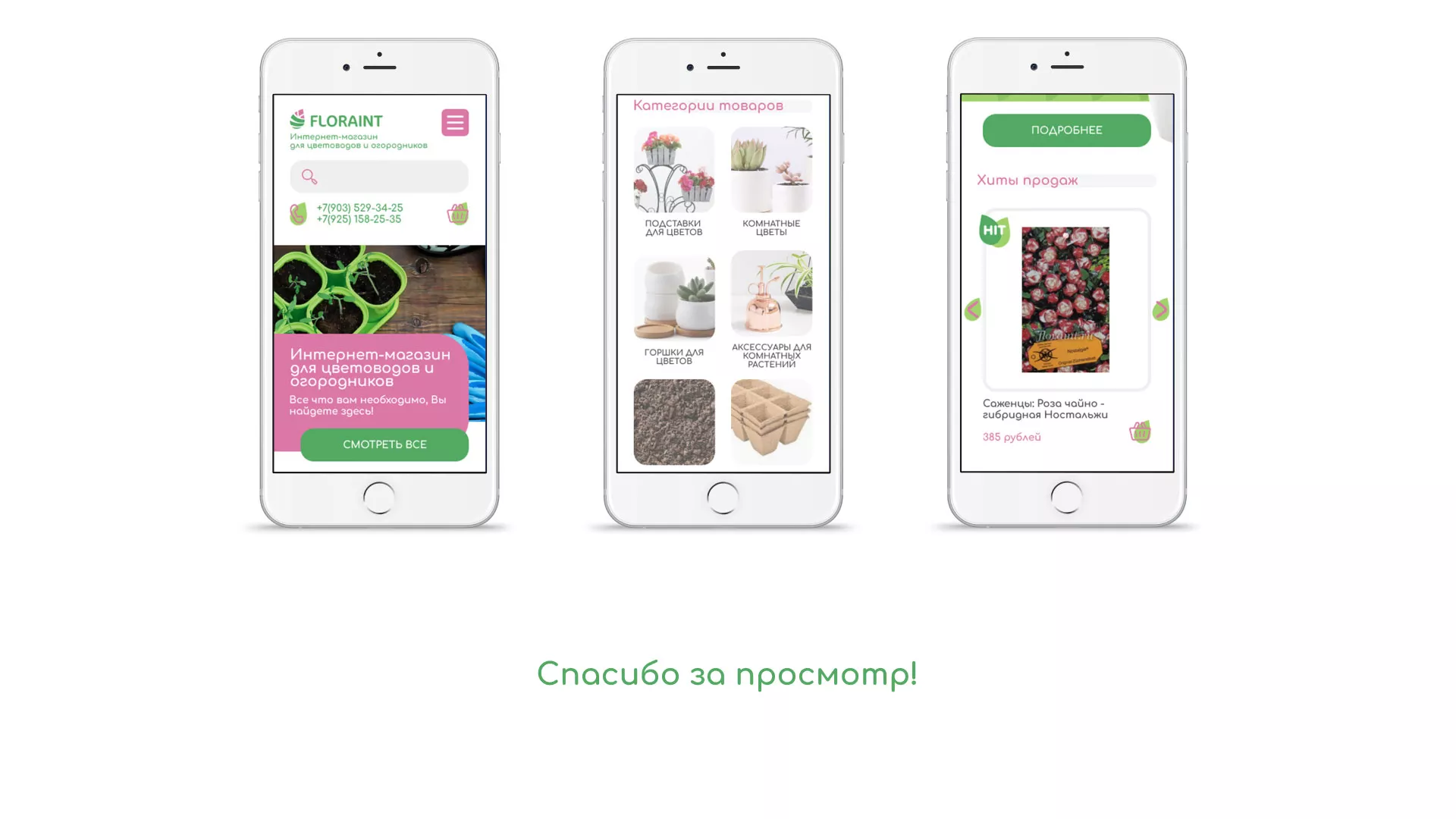 Создание логотипа и интернет-магазина «FLORAINT» в Печорах
