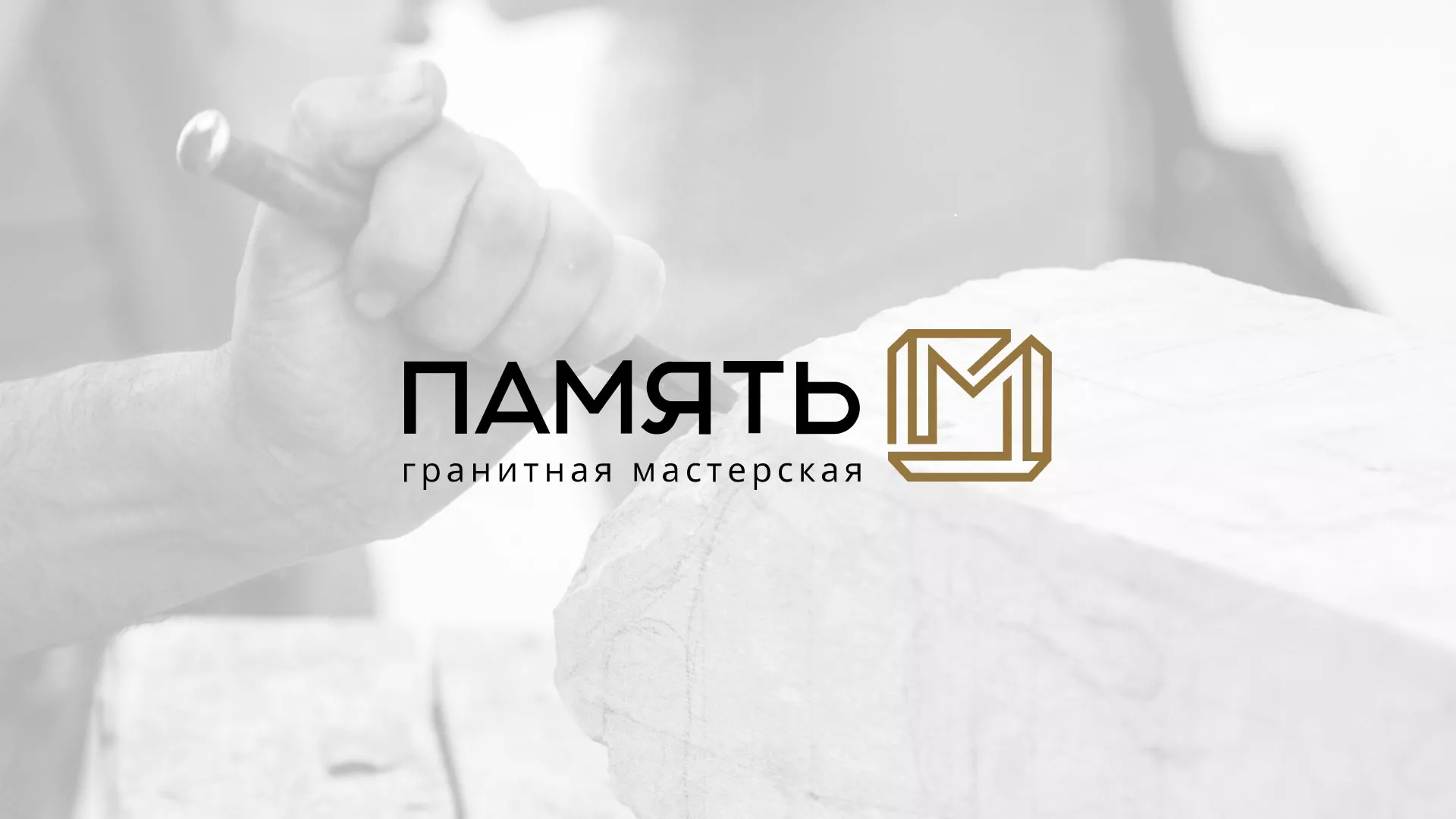 Разработка логотипа и сайта компании «Память-М» в Печорах