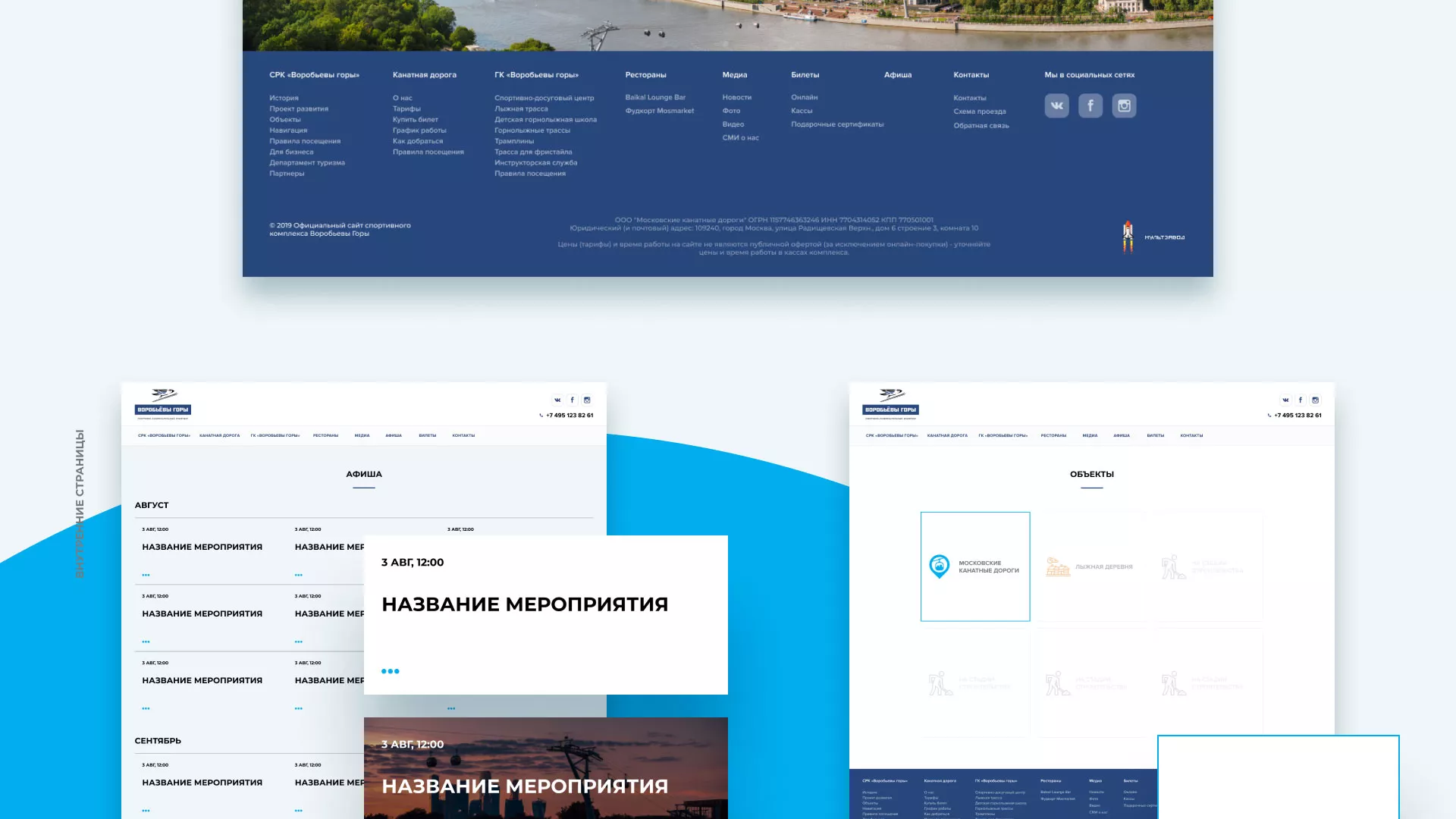 Разработка сайта в Печорах для спортивно-развлекательного комплекса «Воробьёвы горы»