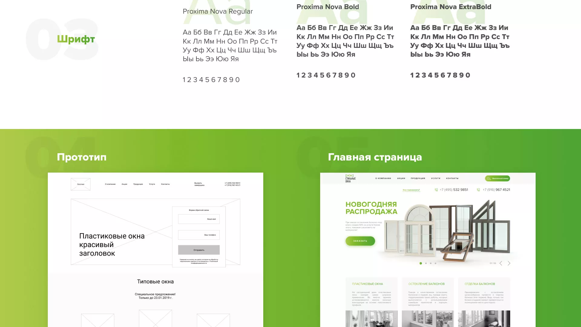 Разработка сайта по продаже пластиковых окон «Стильные окна» в Печорах