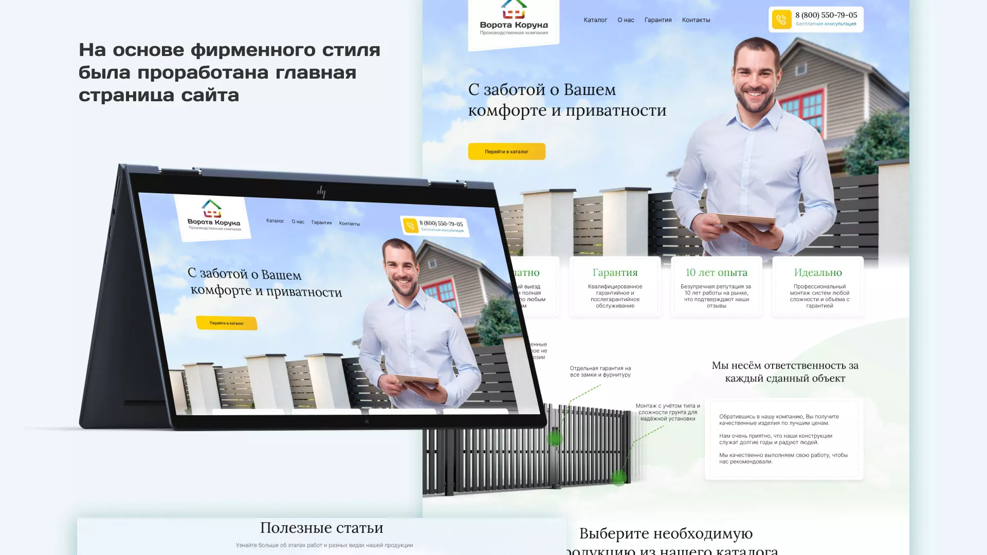 Разработка сайта производственной компании «Корунд» в Печорах