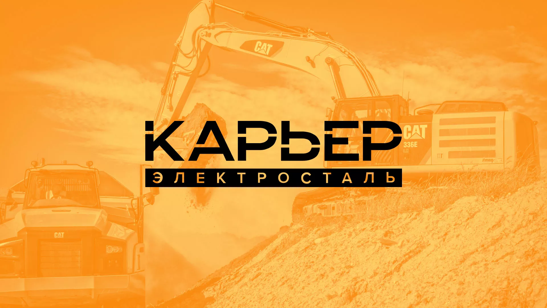 Разработка сайта по продаже нерудных материалов «Карьер» в Печорах