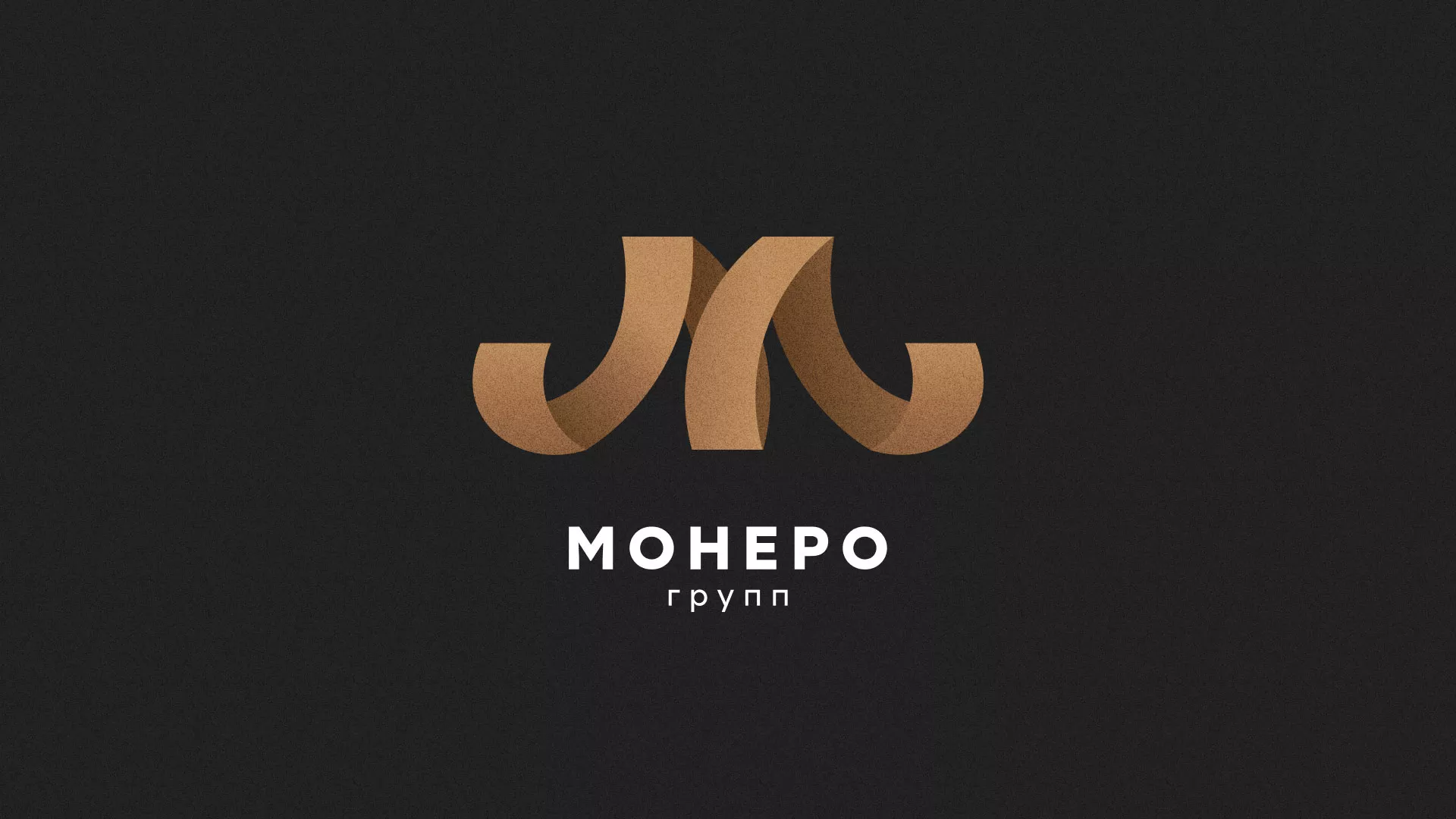 Разработка логотипа для компании «Монеро групп» в Печорах