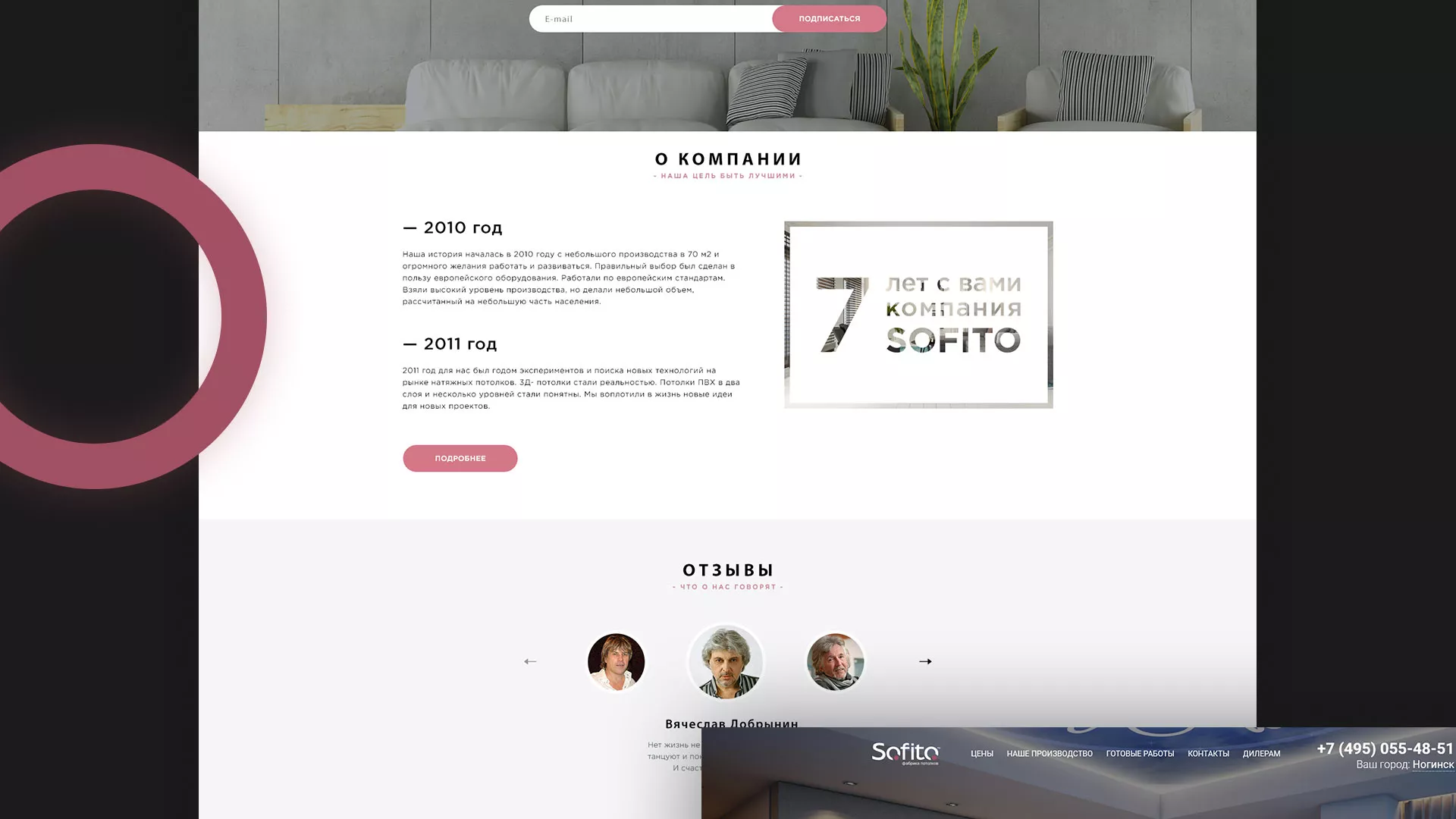 Создание сайта по натяжным потолкам для компании «Софито» в Печорах