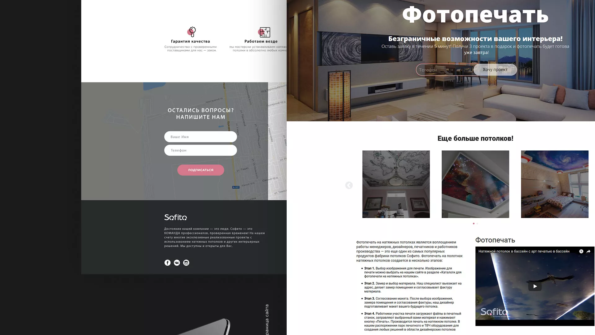 Создание сайта по натяжным потолкам для компании «Софито» в Печорах