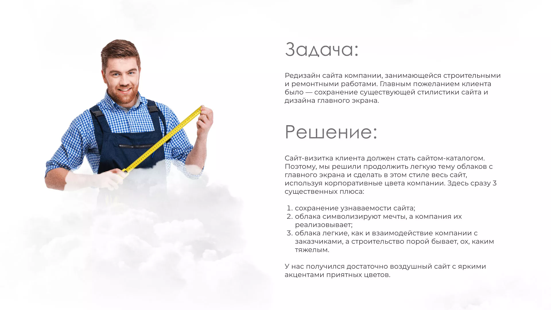 Редизайн сайта компании «Авента Строй» в Печорах
