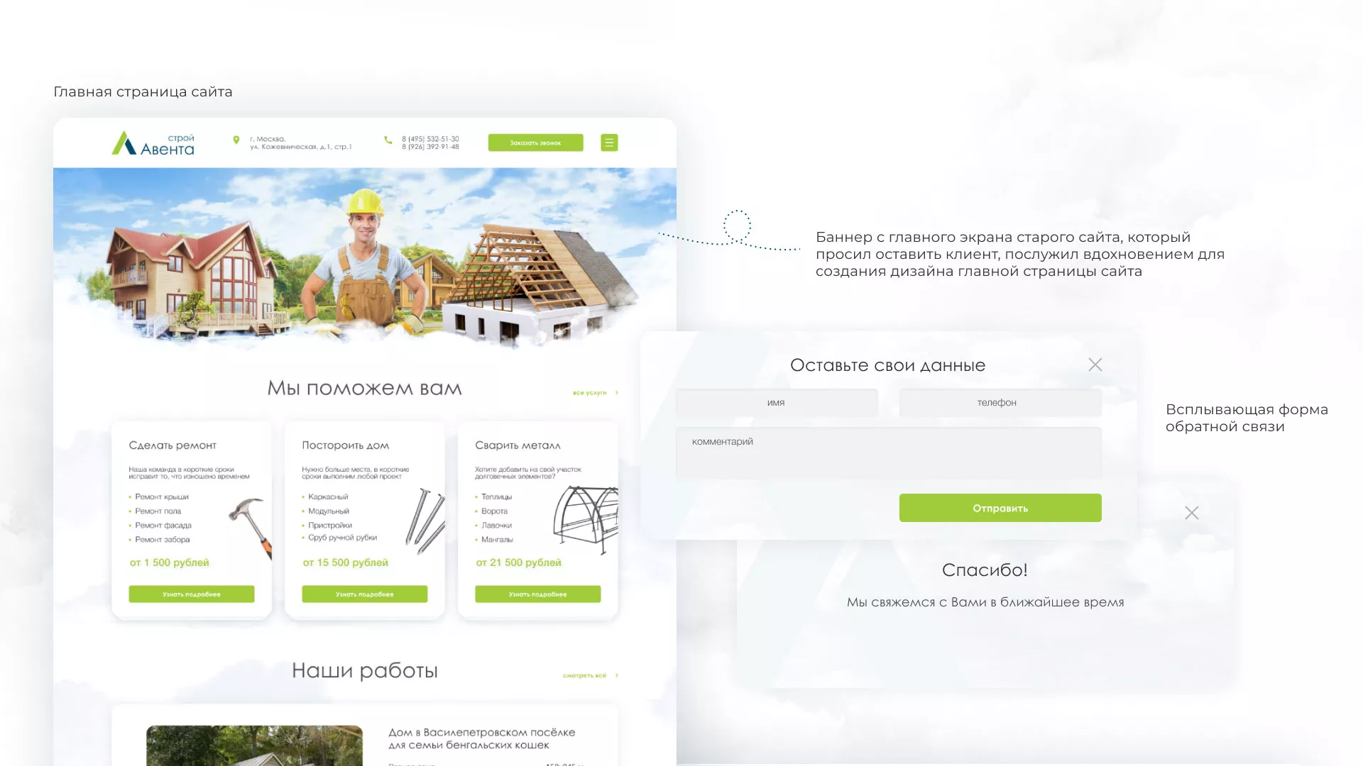 Редизайн сайта компании «Авента Строй» в Печорах