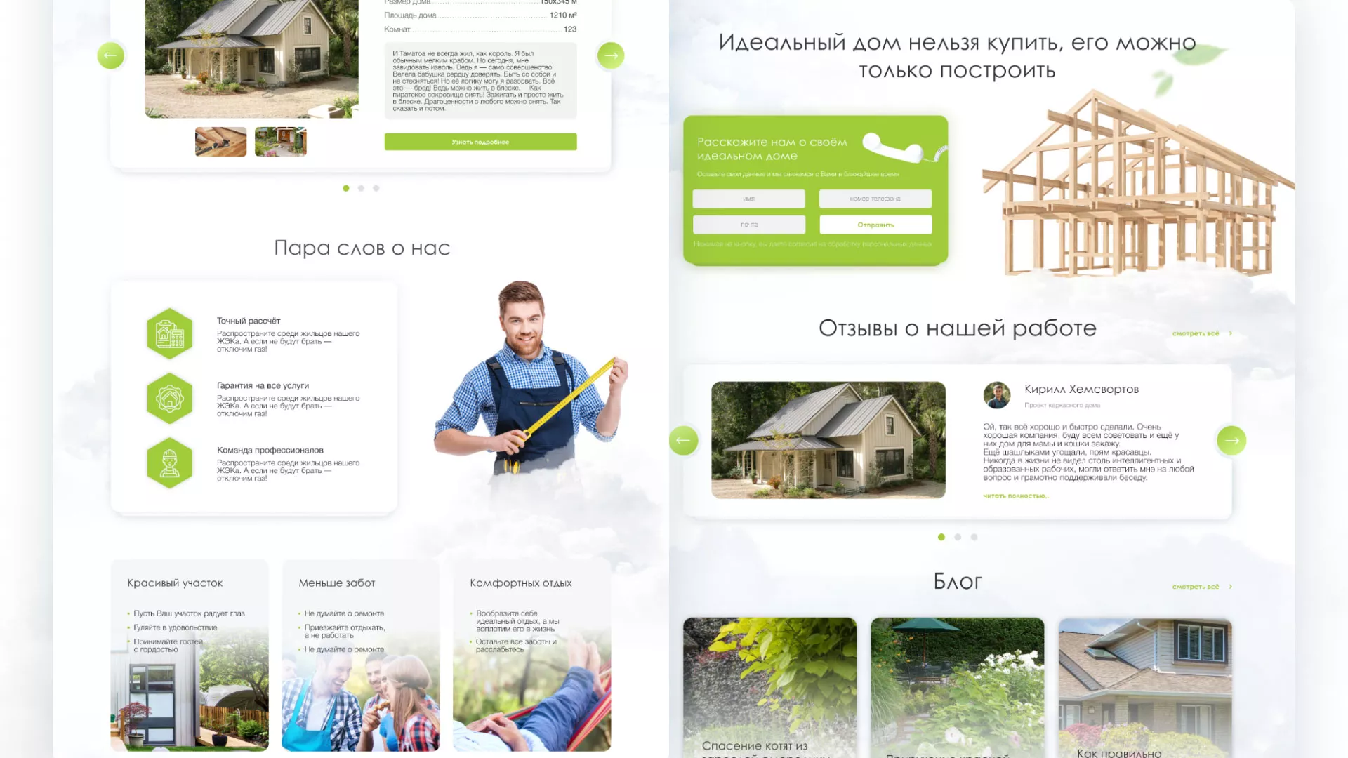 Редизайн сайта компании «Авента Строй» в Печорах