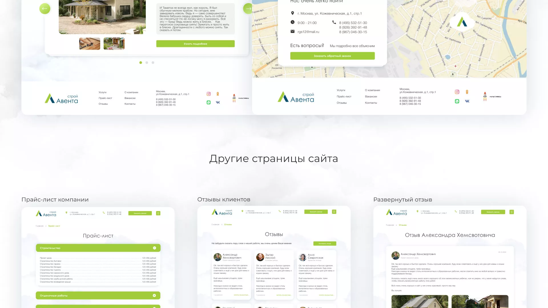 Редизайн сайта компании «Авента Строй» в Печорах