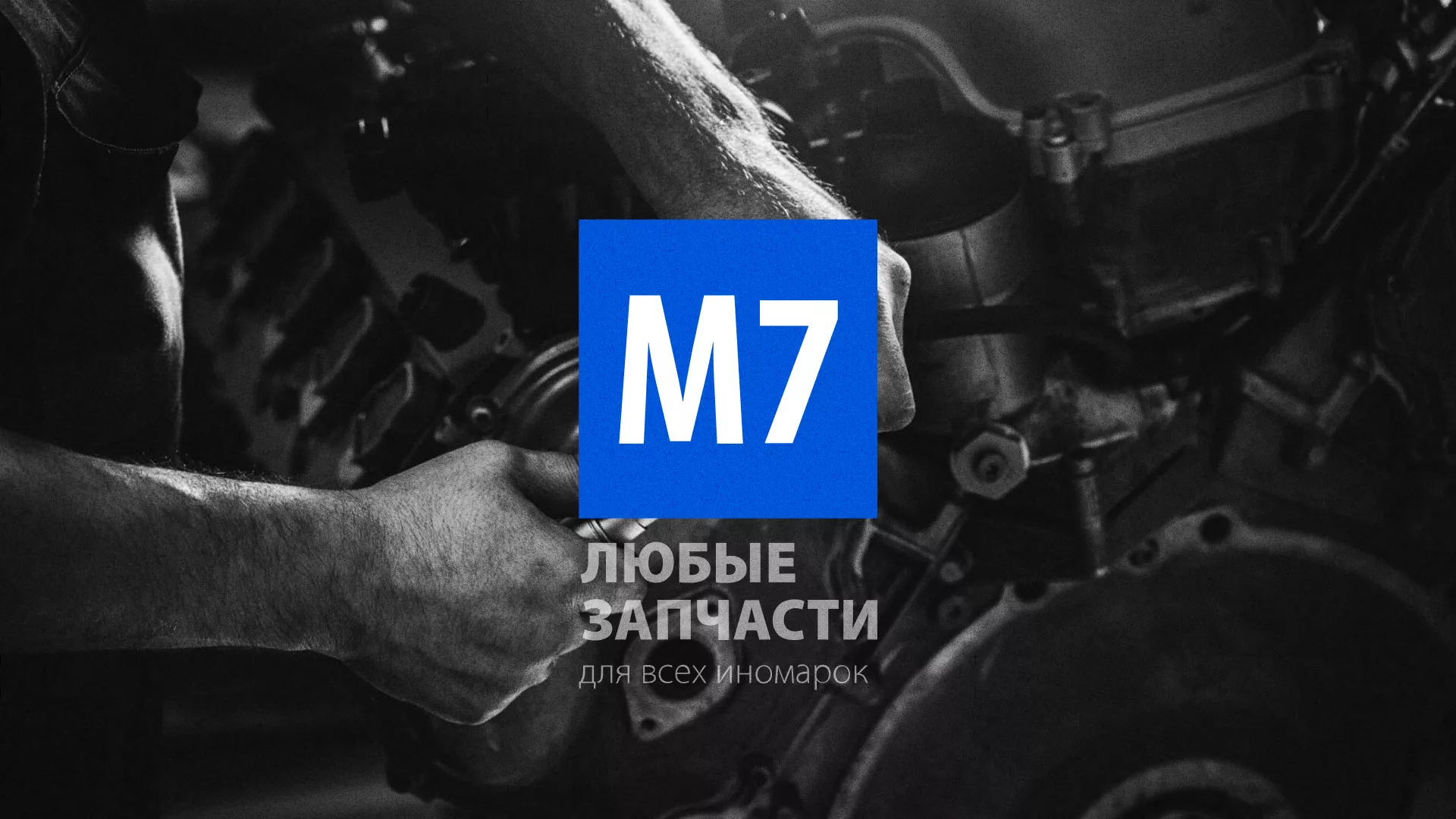 Разработка сайта магазина автозапчастей «М7» в Печорах