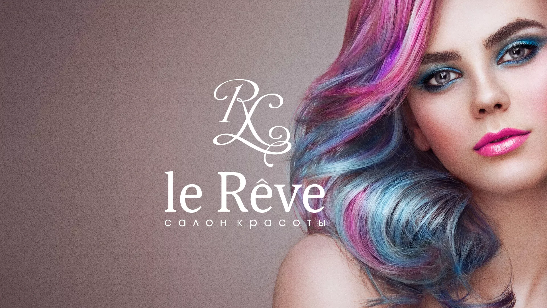 Создание сайта для салона красоты «Le Reve» в Печорах