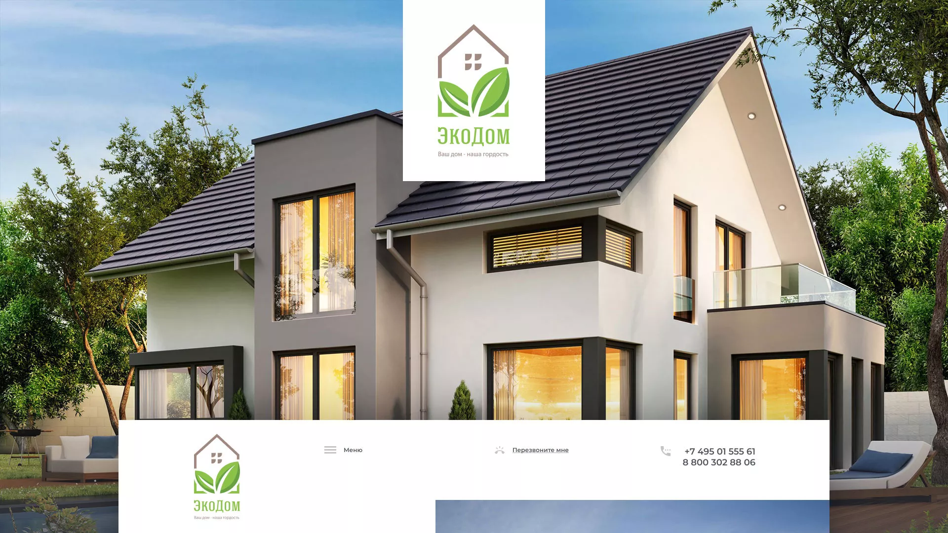 Создание сайта для строительной компании «ЭКОДОМ» в Печорах