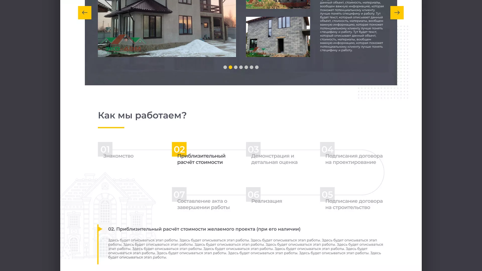 Создание сайта для строительной компании «ЭКОДОМ» в Печорах