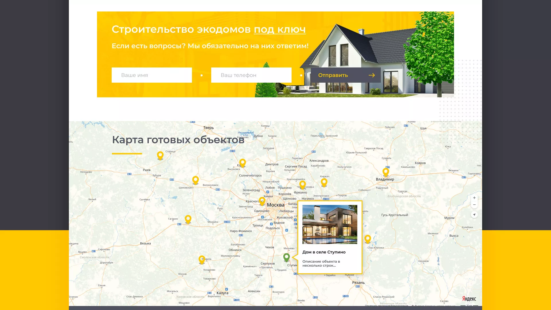 Создание сайта для строительной компании «ЭКОДОМ» в Печорах