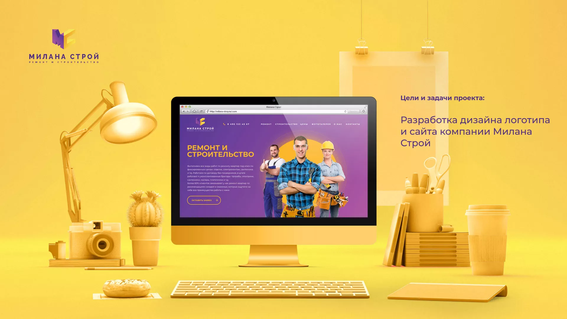 Разработка сайта строительной компании «Милана-Строй» в Печорах