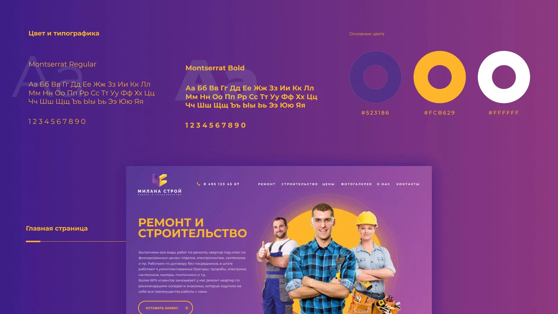 Разработка сайта строительной компании «Милана-Строй» в Печорах