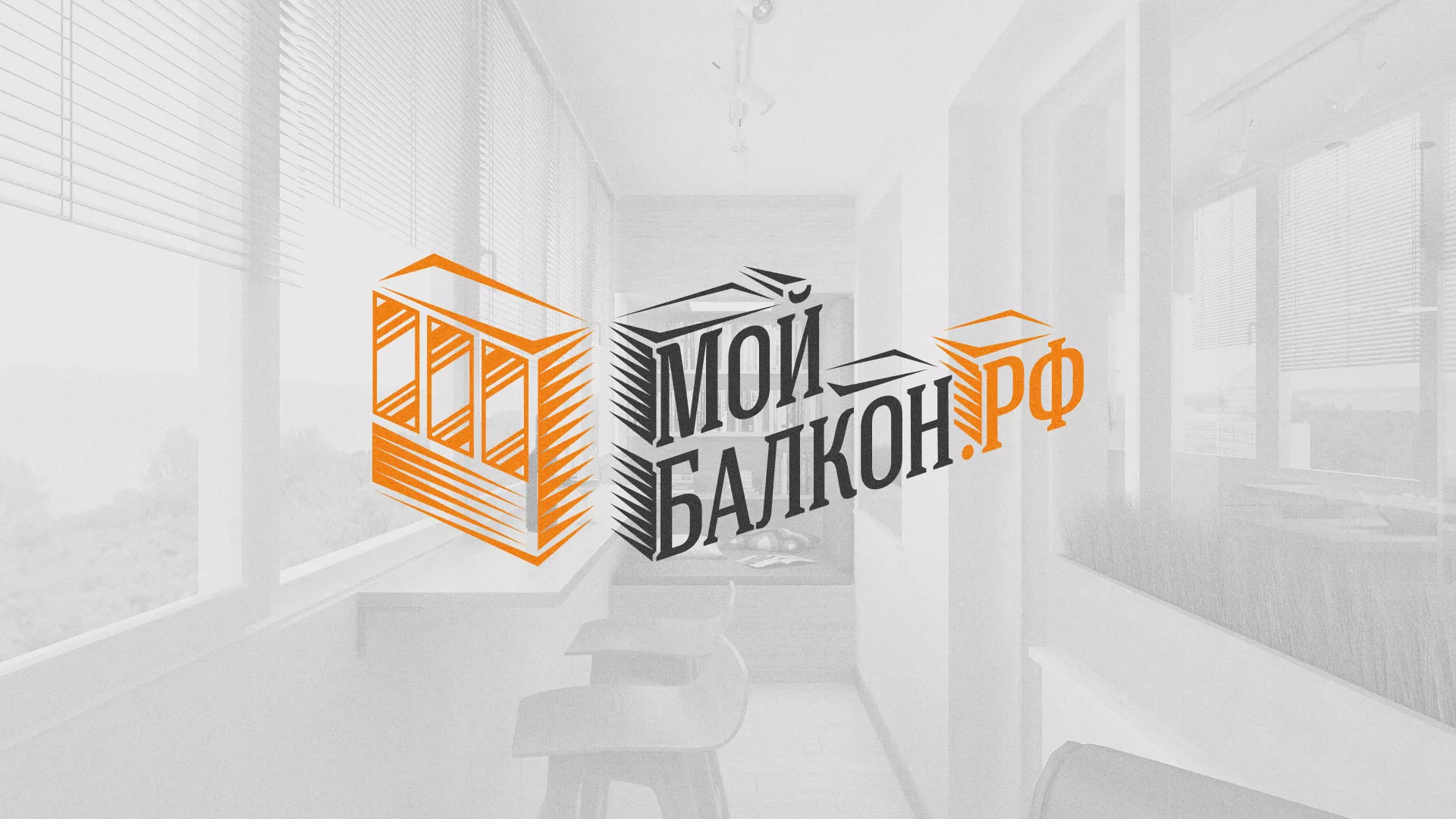 Разработка сайта для компании «Мой балкон» в Печорах