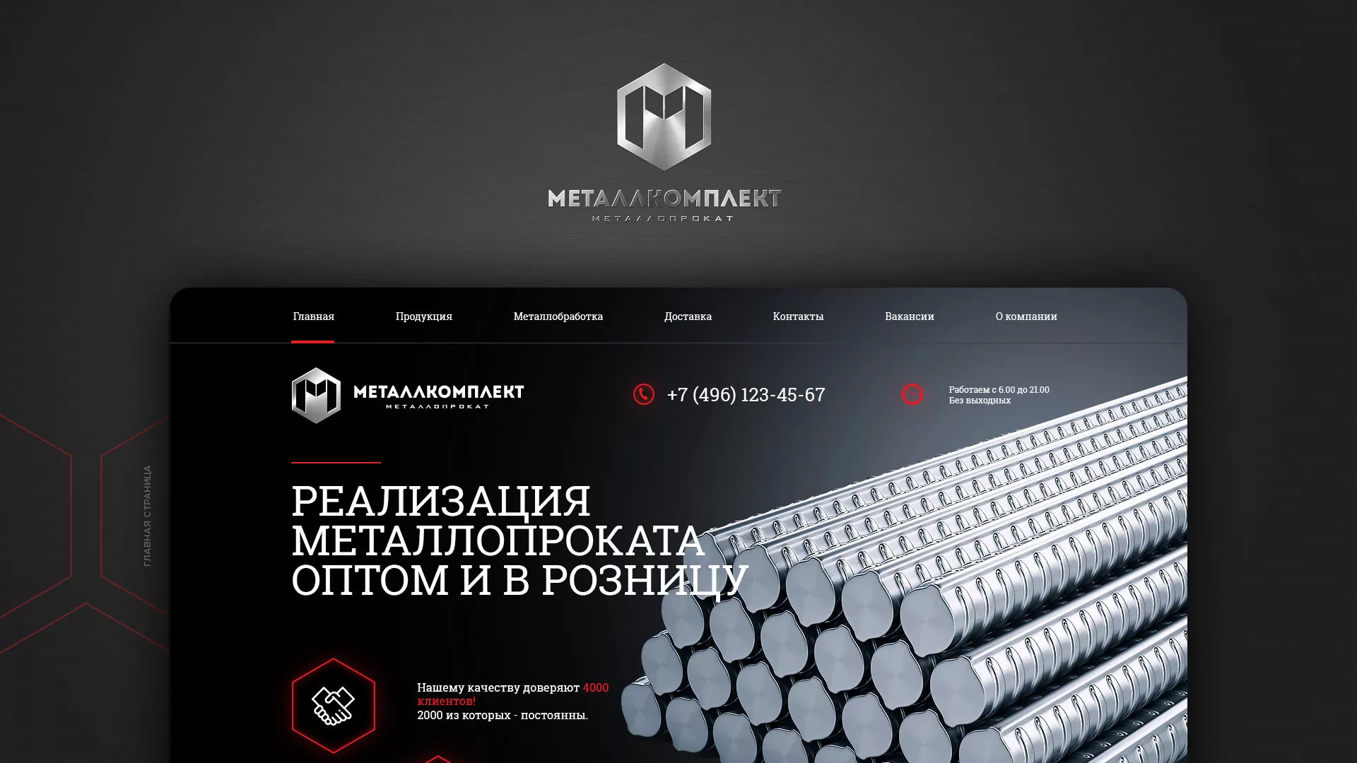 Разработка сайта по продаже металлопроката в Печорах