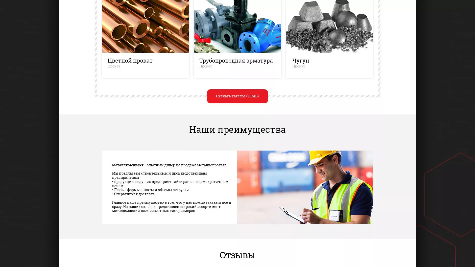 Разработка сайта по продаже металлопроката в Печорах