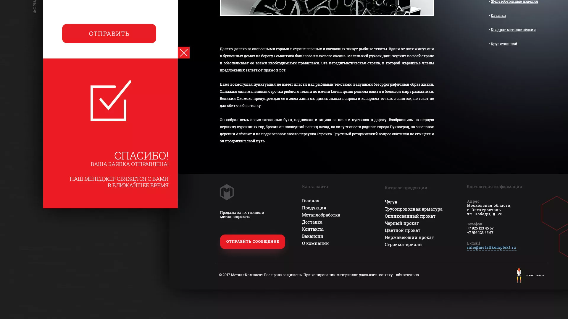 Разработка сайта по продаже металлопроката в Печорах