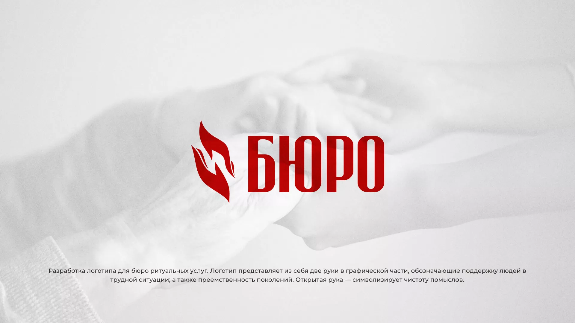 Разработка логотипа ритуальной службы в Печорах